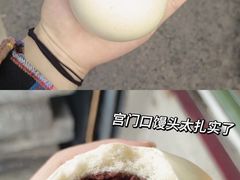 -宫门口馒头铺(创始人总店)
