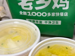 -老乡鸡(合肥火车站店)