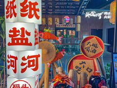 -纸盐河码头火锅(十八梯店)