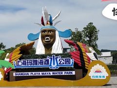 -上海玛雅海滩水公园