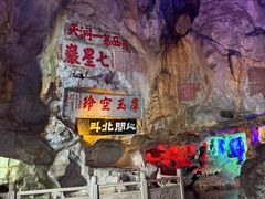 -星湖旅游景区七星岩