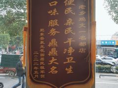 -老乡鸡(肥东文一名都店)