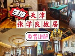 -张学良故居