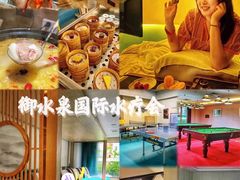 -御水泉·国际水疗会(广州长隆店)