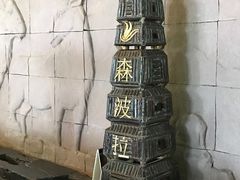 -森波拉火山温泉