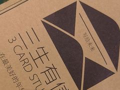 -三生有信(豫园商城店)