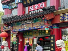 -白魁老号饭庄(交道口店)