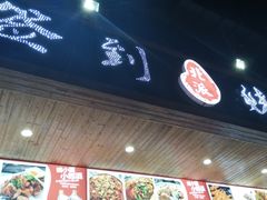 门面-签到北派烧烤(四方坪店)
