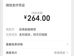 -品串副食烤坊