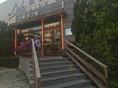-一轩饺子馆(丽都店)