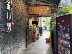 -邱金小炒·30 年盐帮江湖菜(自贡店)