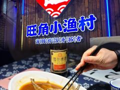 -旺角小渔村(二马路店)