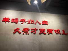 大堂-京韵胡同·酱香羊蝎子火锅涮肉(长寿路店)