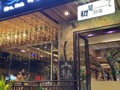 门面-渔太泰漓江小馆·广西融合菜(西街店)