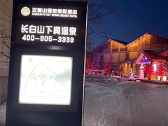 -汉拿山温泉度假酒店