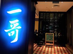 门面-一哥澳门豆捞·澳门风打边炉(高德置地店)