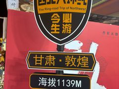 -沙州食驿·非遗小吃夜市