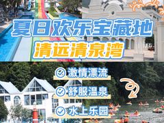 -清泉湾生态旅游度假区