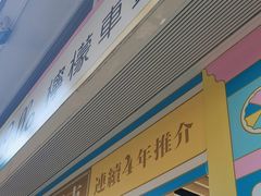 -柠檬车露(卖草地店)