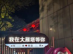 -大慈恩寺(大雁塔)