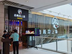 -老板恋上鱼(恒隆广场店)