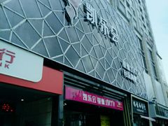 -凯乐会量贩KTV(国防大厦总店)