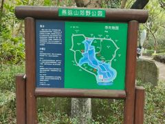 -燕晗山郊野公园