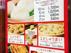 菜单-551蓬莱(JR京都駅店)