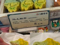 -北京稻香村(零号店)