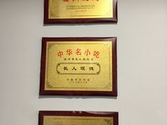 -长人馄饨铺(解放街店)