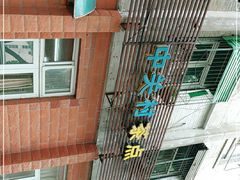 -中关村茶点