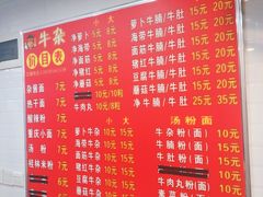 菜单-老广州牛杂(深圳白石洲总店)