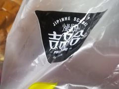 -吉品合酥脆烤饼(太平洋森活天地店)