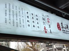 -朱洪元苏式面馆(绿宝广场店)