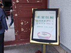 -长生素斋(普陀山店)