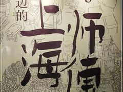 -徐汇艺术馆