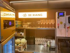 -色響火锅(恒隆广场店)