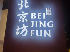 -鲜鱼口老字号美食街