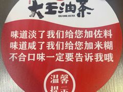 -大王油茶(二厂文创公园店)