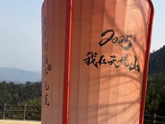 -天姥山