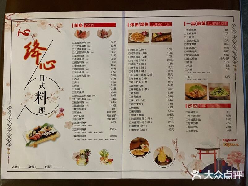 百萬叔 山野·食趣(旺山店)菜单图片