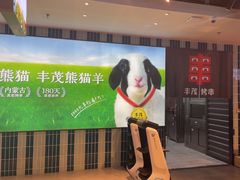 -丰茂烤串(公园店)