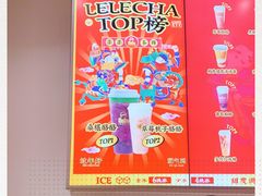 -LELECHA乐乐茶(美罗城店)