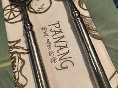 -帕蓝·暹罗料理(大学路店)