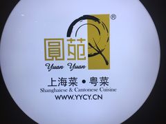 -圆苑(上海广场店)