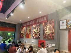 大堂-爆炸头阿姨小四川正宗川味小吃(无任何分店)