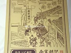 -南宋胡记(杭州河坊街店)