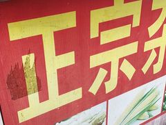 门面-正宗杂粮煎饼香软鸡蛋饼