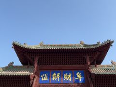 -河东池盐文化博览园