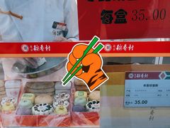 -北京稻香村(第三店)